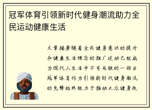 冠军体育引领新时代健身潮流助力全民运动健康生活 冠军体育引领新时代健身潮流助力全民运动健康生活