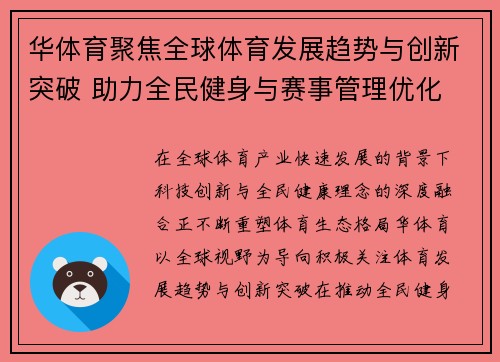 华体育聚焦全球体育发展趋势与创新突破 助力全民健身与赛事管理优化 华体育聚焦全球体育发展趋势与创新突破 助力全民健身与赛事管理优化