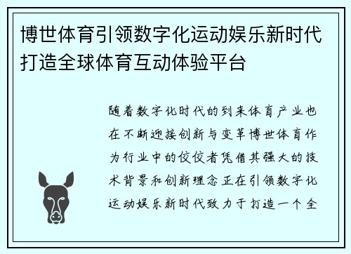 博世体育引领数字化运动娱乐新时代打造全球体育互动体验平台