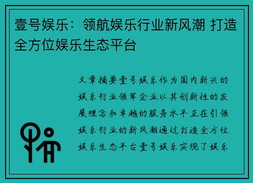 壹号娱乐:领航娱乐行业新风潮 打造全方位娱乐生态平台 壹号娱乐:领航娱乐行业新风潮 打造全方位娱乐生态平台