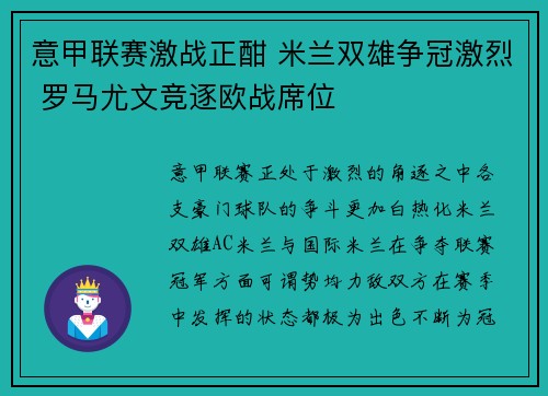 意甲联赛激战正酣 米兰双雄争冠激烈 罗马尤文竞逐欧战席位 意甲联赛激战正酣 米兰双雄争冠激烈 罗马尤文竞逐欧战席位