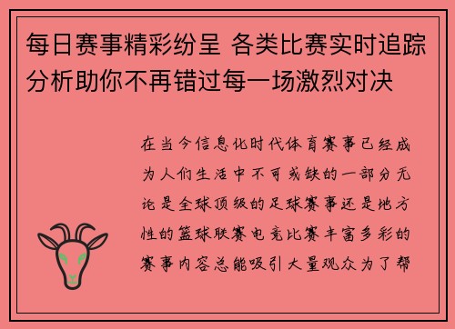 每日赛事精彩纷呈 各类比赛实时追踪分析助你不再错过每一场激烈对决