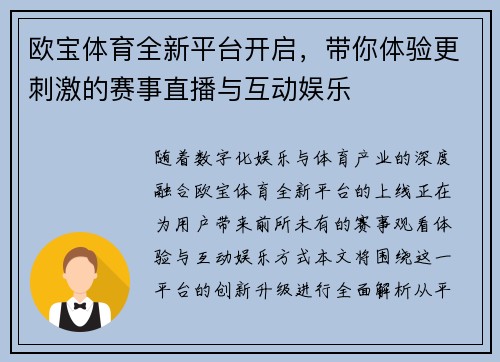 欧宝体育全新平台开启，带你体验更刺激的赛事直播与互动娱乐