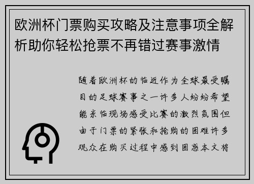 欧洲杯门票购买攻略及注意事项全解析助你轻松抢票不再错过赛事激情 欧洲杯门票购买攻略及注意事项全解析助你轻松抢票不再错过赛事激情