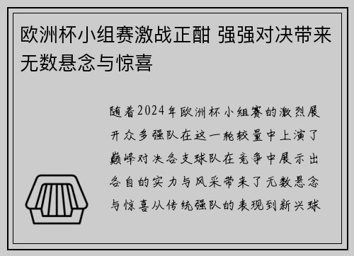 欧洲杯小组赛激战正酣 强强对决带来无数悬念与惊喜 欧洲杯小组赛激战正酣 强强对决带来无数悬念与惊喜