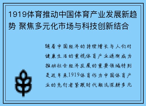 1919体育推动中国体育产业发展新趋势 聚焦多元化市场与科技创新结合