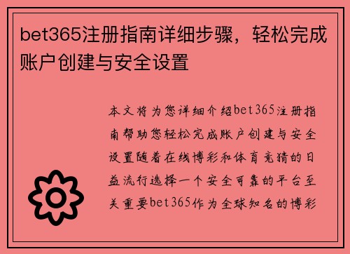 bet365注册指南详细步骤,轻松完成账户创建与安全设置 bet365注册指南详细步骤,轻松完成账户创建与安全设置