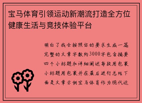 宝马体育引领运动新潮流打造全方位健康生活与竞技体验平台