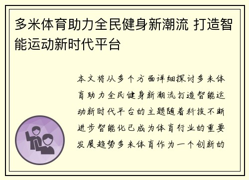 多米体育助力全民健身新潮流 打造智能运动新时代平台 多米体育助力全民健身新潮流 打造智能运动新时代平台