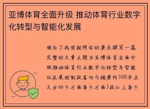 亚博体育全面升级 推动体育行业数字化转型与智能化发展 亚博体育全面升级 推动体育行业数字化转型与智能化发展