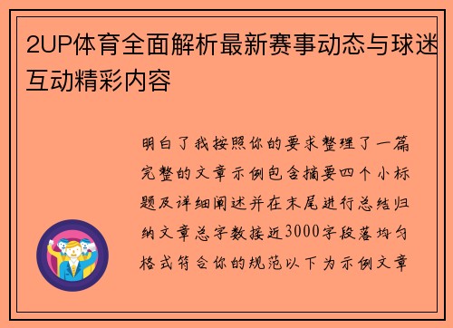 2UP体育全面解析最新赛事动态与球迷互动精彩内容