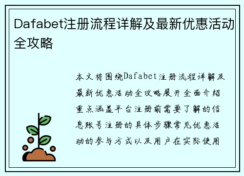 Dafabet注册流程详解及最新优惠活动全攻略 Dafabet注册流程详解及最新优惠活动全攻略