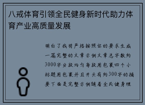 八戒体育引领全民健身新时代助力体育产业高质量发展