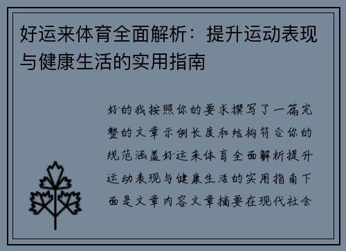好运来体育全面解析:提升运动表现与健康生活的实用指南 好运来体育全面解析:提升运动表现与健康生活的实用指南