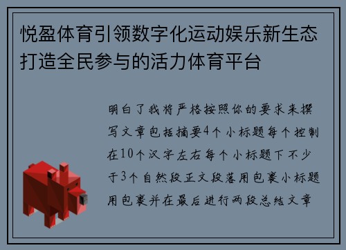 悦盈体育引领数字化运动娱乐新生态打造全民参与的活力体育平台 悦盈体育引领数字化运动娱乐新生态打造全民参与的活力体育平台