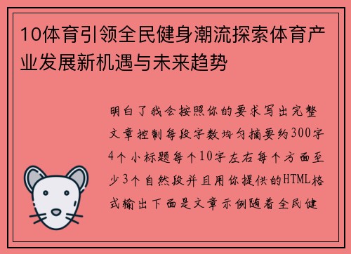 10体育引领全民健身潮流探索体育产业发展新机遇与未来趋势
