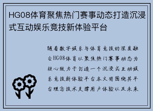 HG08体育聚焦热门赛事动态打造沉浸式互动娱乐竞技新体验平台 HG08体育聚焦热门赛事动态打造沉浸式互动娱乐竞技新体验平台