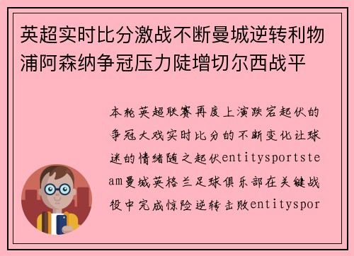 英超实时比分激战不断曼城逆转利物浦阿森纳争冠压力陡增切尔西战平 英超实时比分激战不断曼城逆转利物浦阿森纳争冠压力陡增切尔西战平