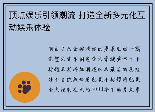 顶点娱乐引领潮流 打造全新多元化互动娱乐体验 顶点娱乐引领潮流 打造全新多元化互动娱乐体验