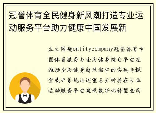 冠誉体育全民健身新风潮打造专业运动服务平台助力健康中国发展新 冠誉体育全民健身新风潮打造专业运动服务平台助力健康中国发展新