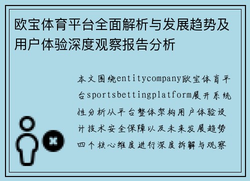 欧宝体育平台全面解析与发展趋势及用户体验深度观察报告分析 欧宝体育平台全面解析与发展趋势及用户体验深度观察报告分析