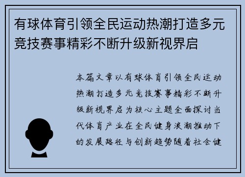 有球体育引领全民运动热潮打造多元竞技赛事精彩不断升级新视界启