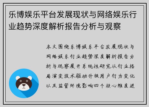 乐博娱乐平台发展现状与网络娱乐行业趋势深度解析报告分析与观察