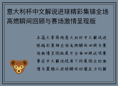 意大利杯中文解说进球精彩集锦全场高燃瞬间回顾与赛场激情呈现版 意大利杯中文解说进球精彩集锦全场高燃瞬间回顾与赛场激情呈现版