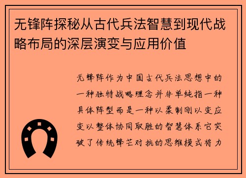 无锋阵探秘从古代兵法智慧到现代战略布局的深层演变与应用价值