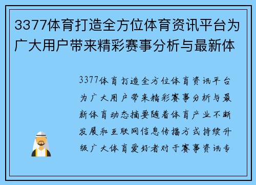 3377体育打造全方位体育资讯平台为广大用户带来精彩赛事分析与最新体育动态 3377体育打造全方位体育资讯平台为广大用户带来精彩赛事分析与最新体育动态