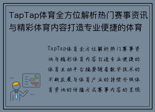 TapTap体育全方位解析热门赛事资讯与精彩体育内容打造专业便捷的体育互动平台 TapTap体育全方位解析热门赛事资讯与精彩体育内容打造专业便捷的体育互动平台