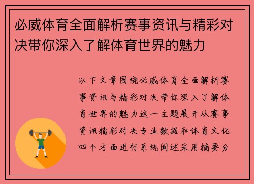 必威体育全面解析赛事资讯与精彩对决带你深入了解体育世界的魅力 必威体育全面解析赛事资讯与精彩对决带你深入了解体育世界的魅力